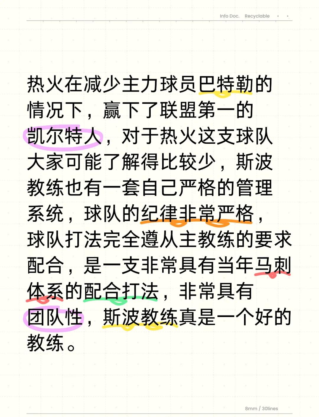 球队遭遇困境，教练团队共同破局