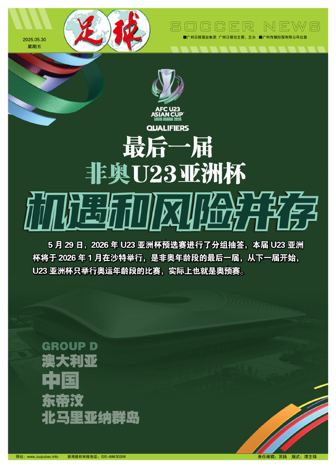 火热对抗：亚洲足坛巅峰对决嗨翻天