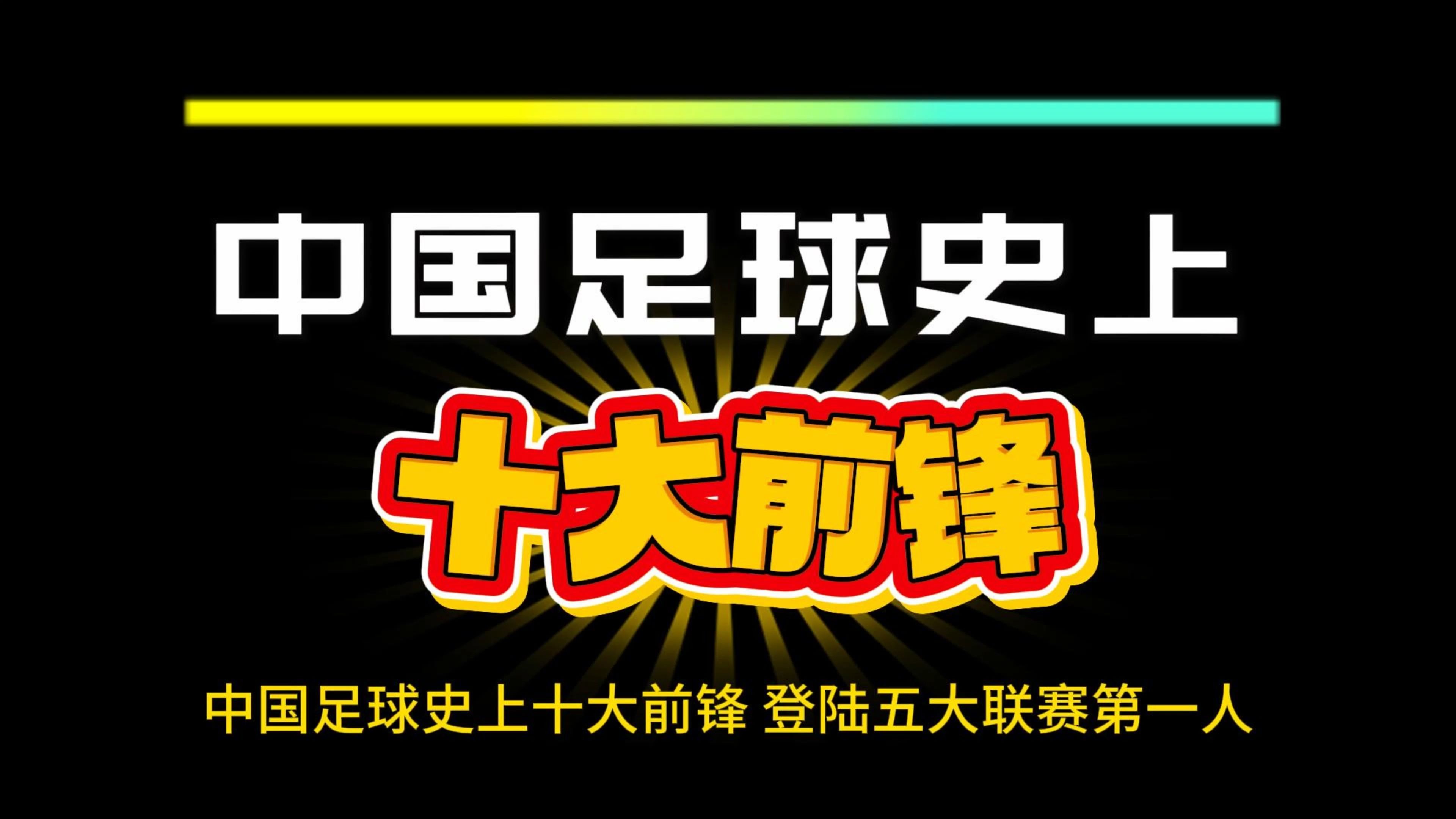 国内体育盛事轰轰烈烈，足球赛事引领风尚