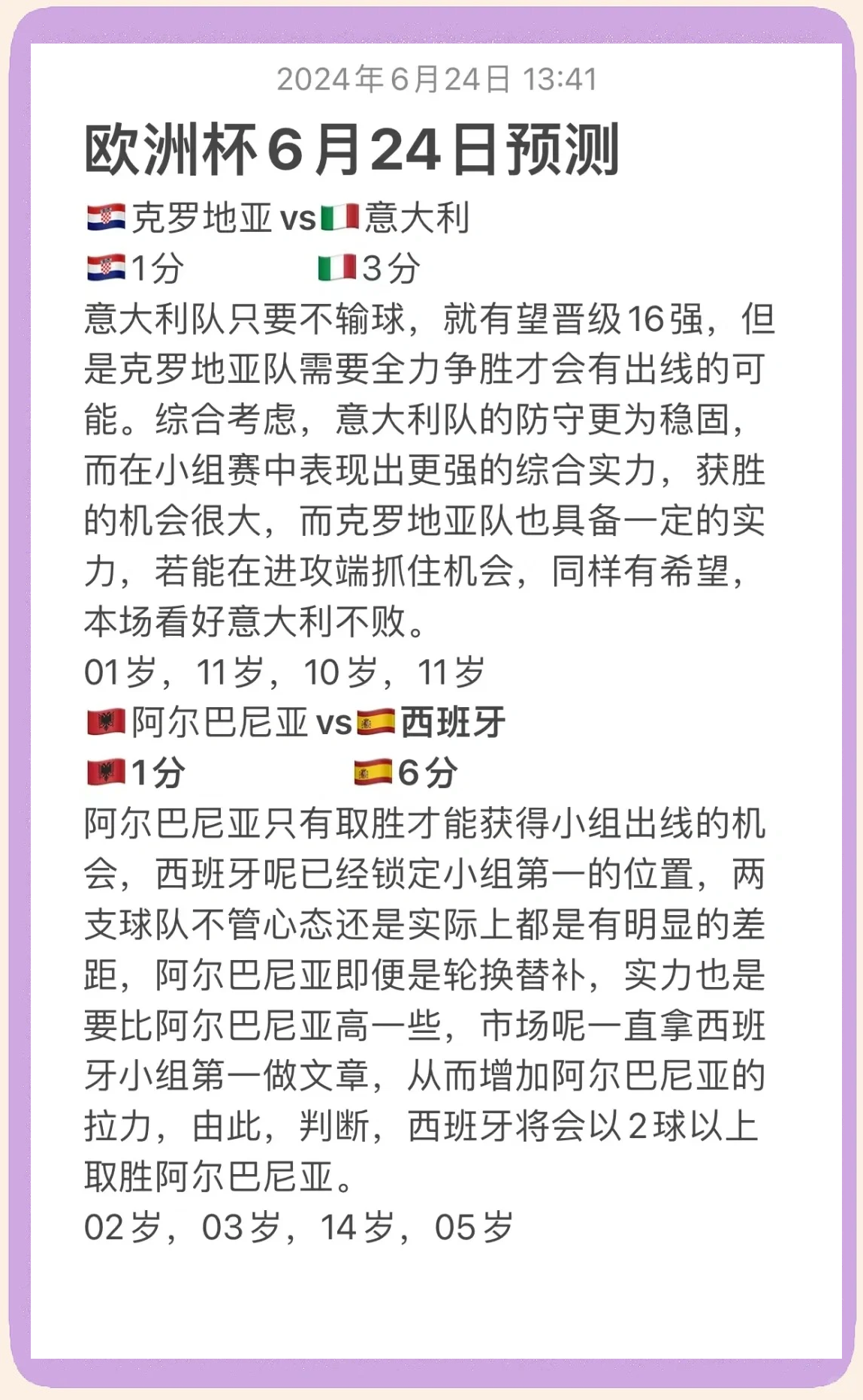 意大利大胜克罗地亚，助力晋级希望