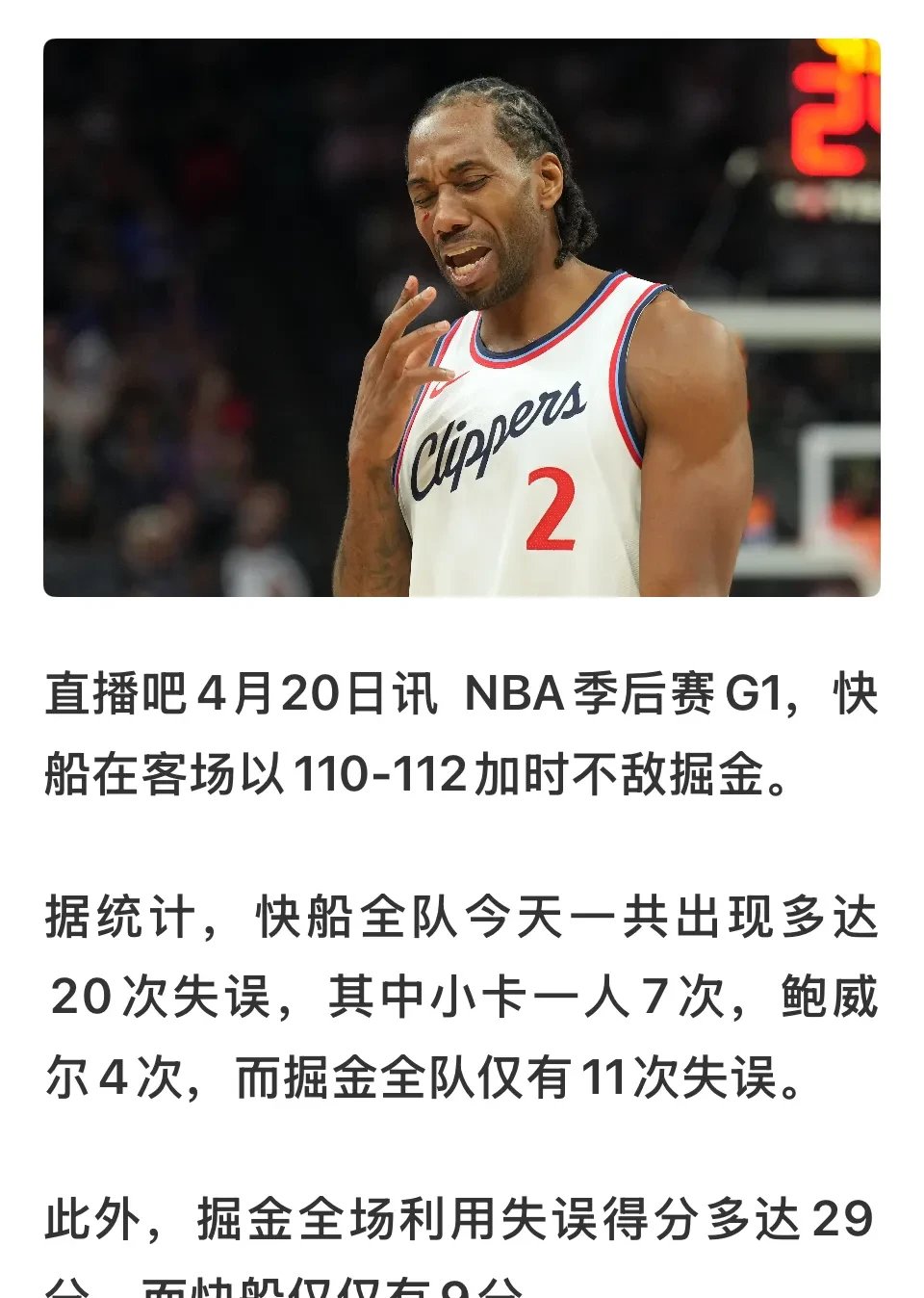 快船二当家球员表现不佳，需重新调整状态