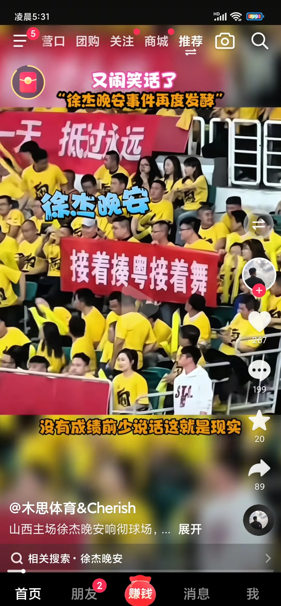 入场球迷尖叫声连连辛苦训练功不唐捐