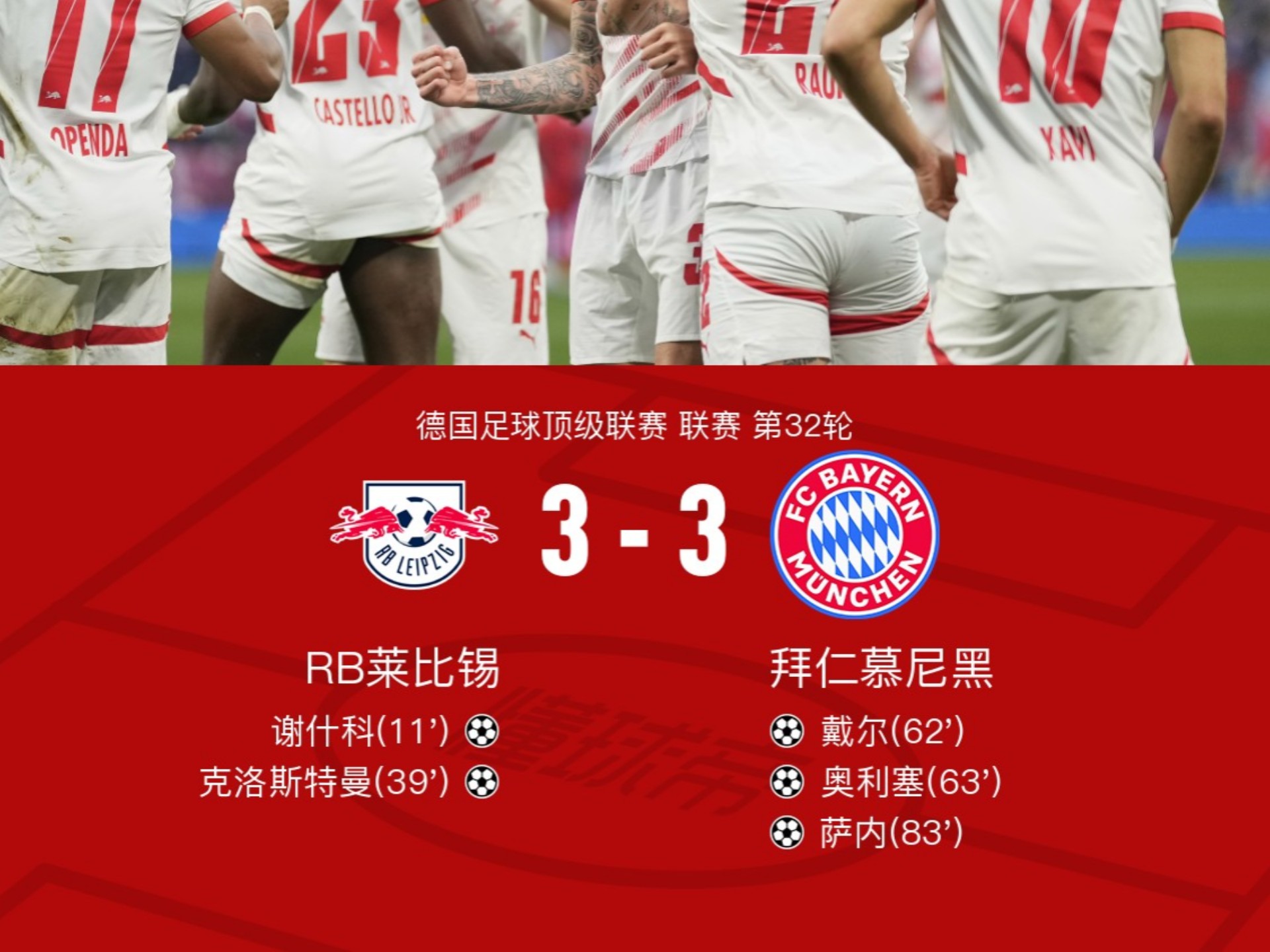 拜仁慕尼黑3-0完胜云达不莱梅，豪取胜利继续领跑德甲积分榜
